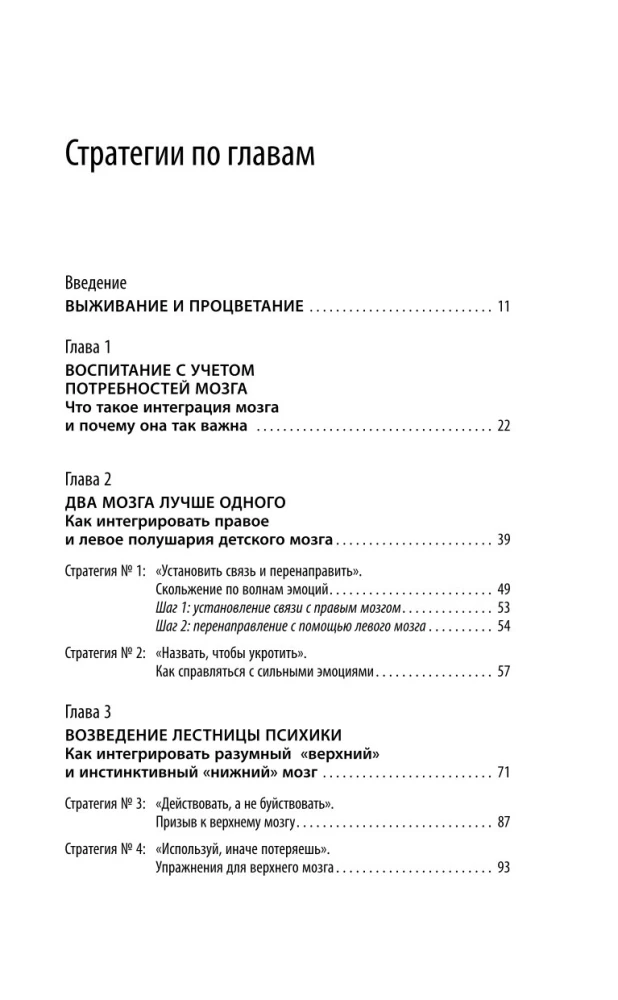 Laste emotsioonide navigator. 12 revolutsionaarset strateegiat lapse emotsionaalse intelligentsuse arendamiseks vanuses 0–12 aastat